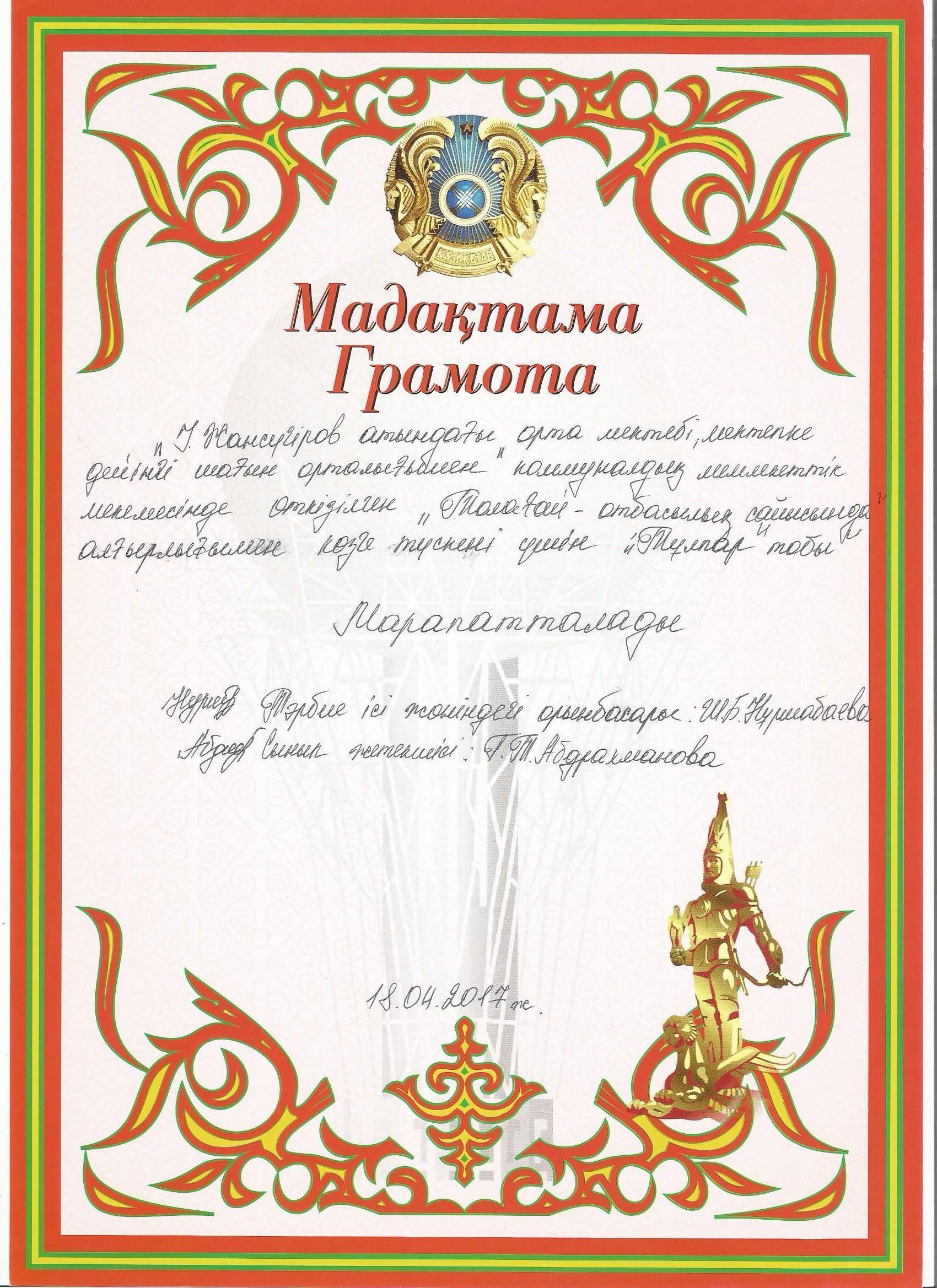 Оқушылар жетістіктері