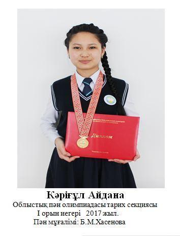 Облыстық олимпиада