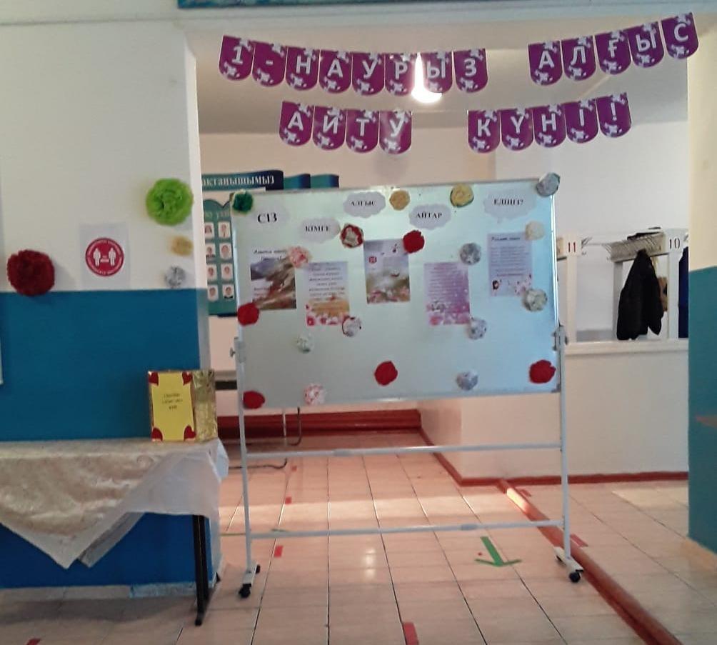 1 наурыз алғыс айту күні